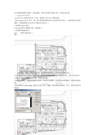 如何画总平面图