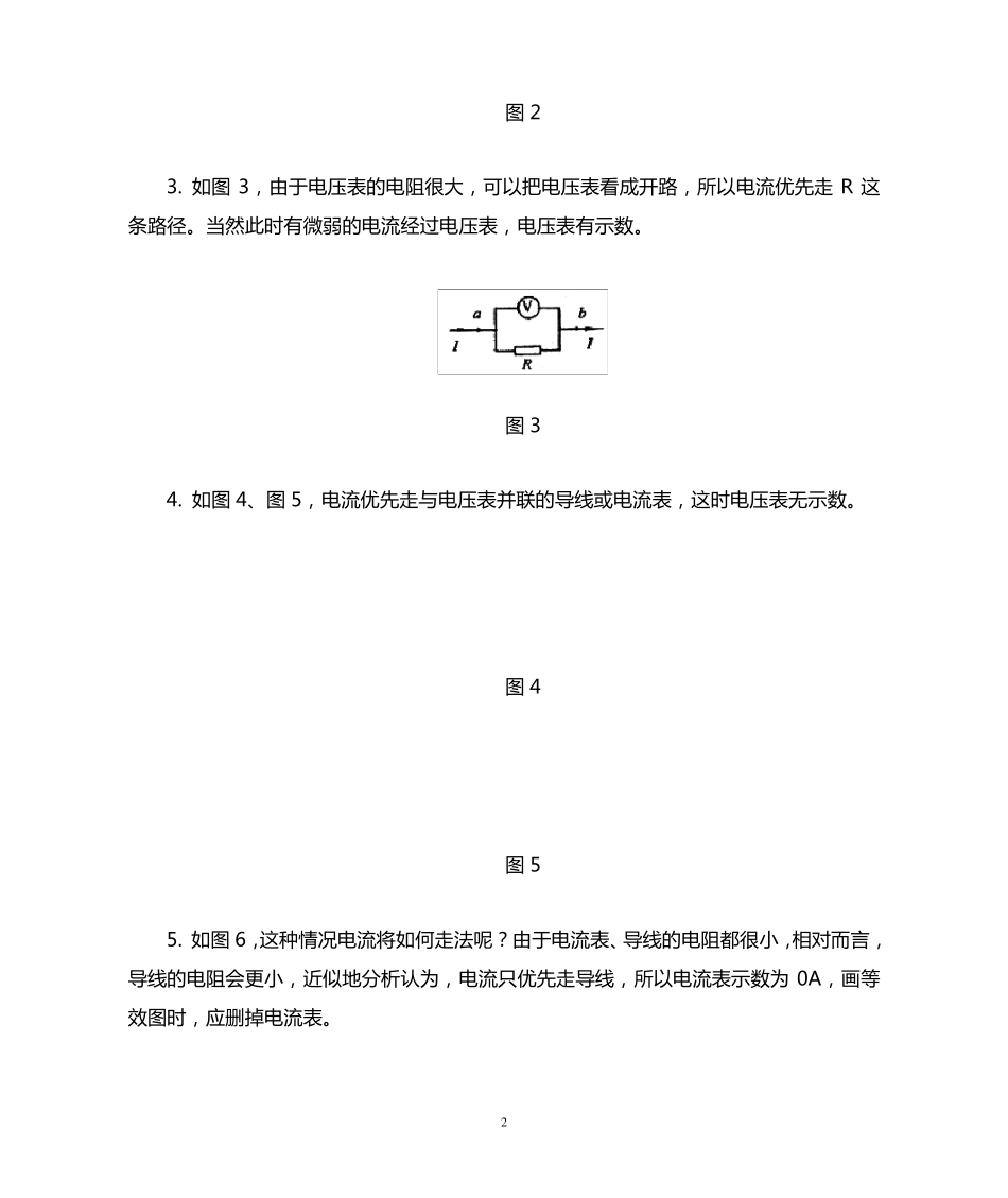 如何画等效电路图_第2页
