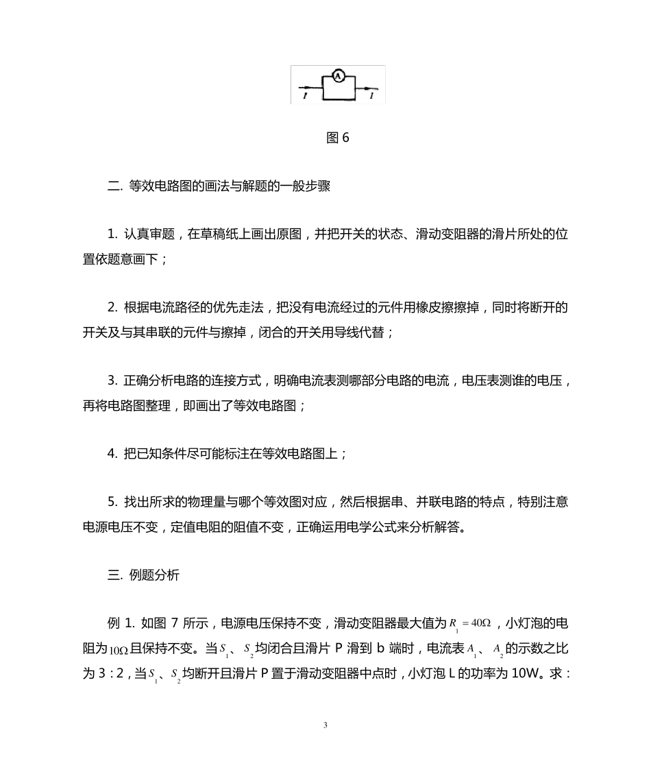 如何画等效电路图_第3页