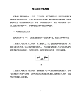 如何画等效电路图