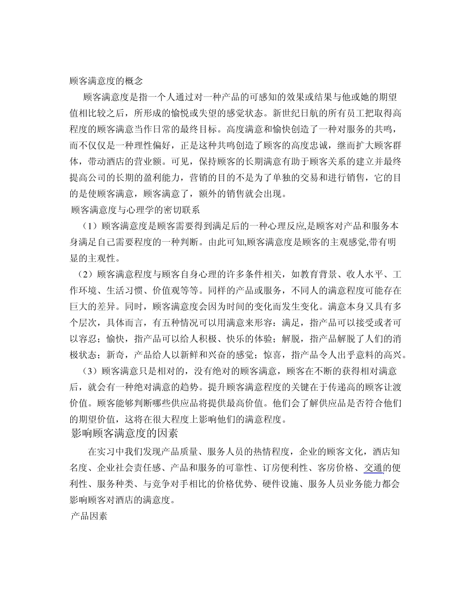 如何留意客人的喜好_第2页