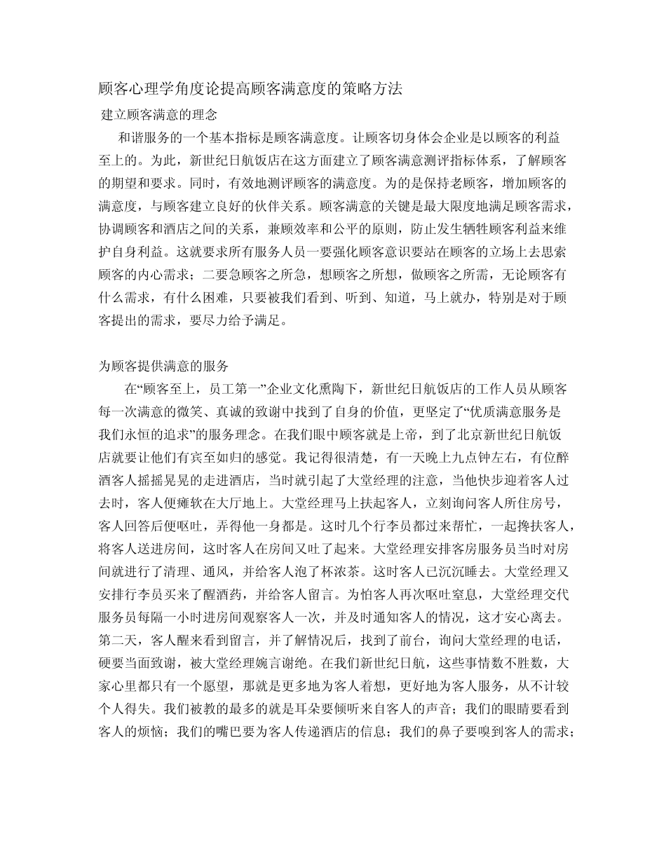 如何留意客人的喜好_第3页