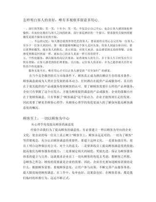 如何留意客人的喜好
