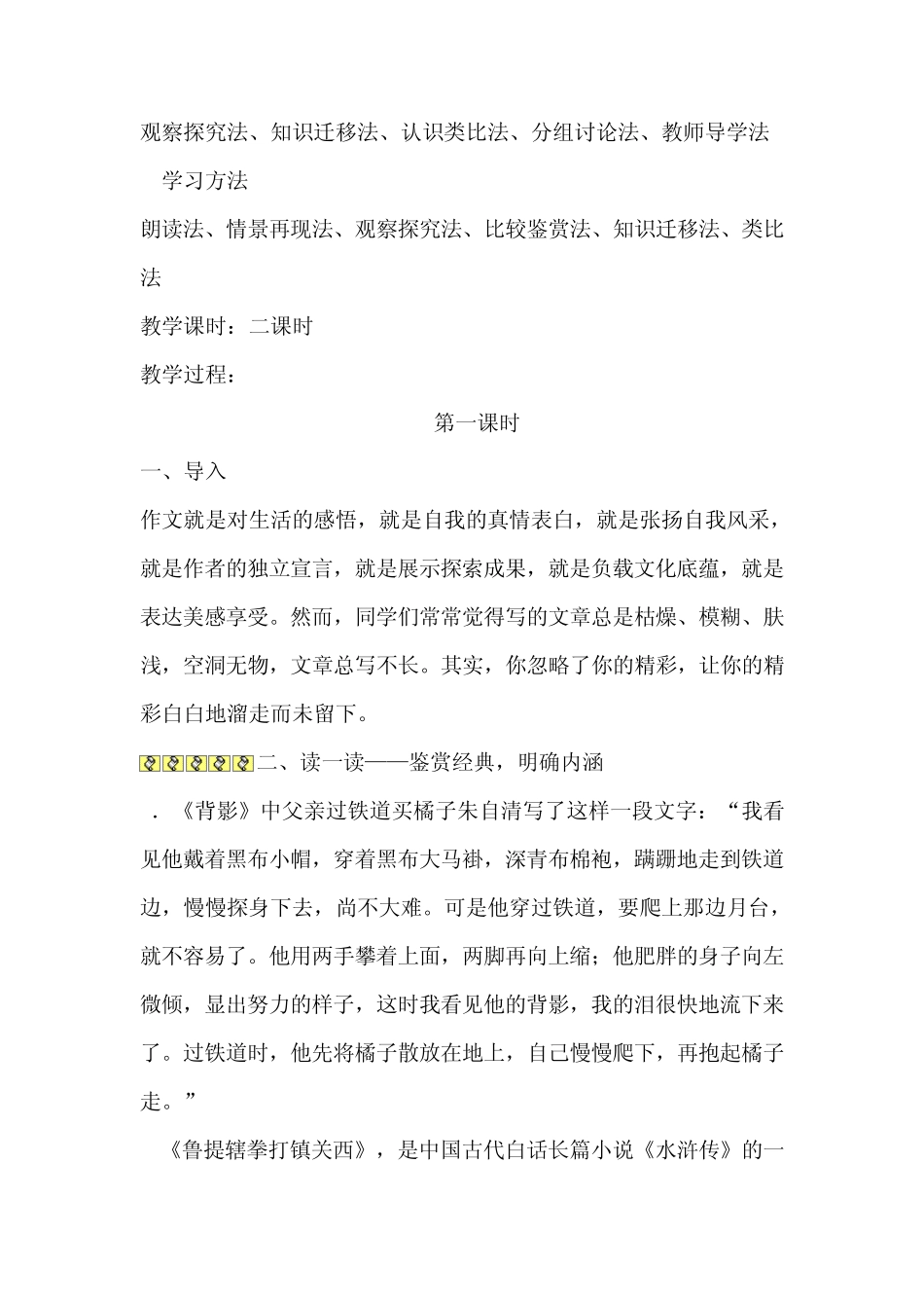 如何的把作文内容写具体教案_第2页