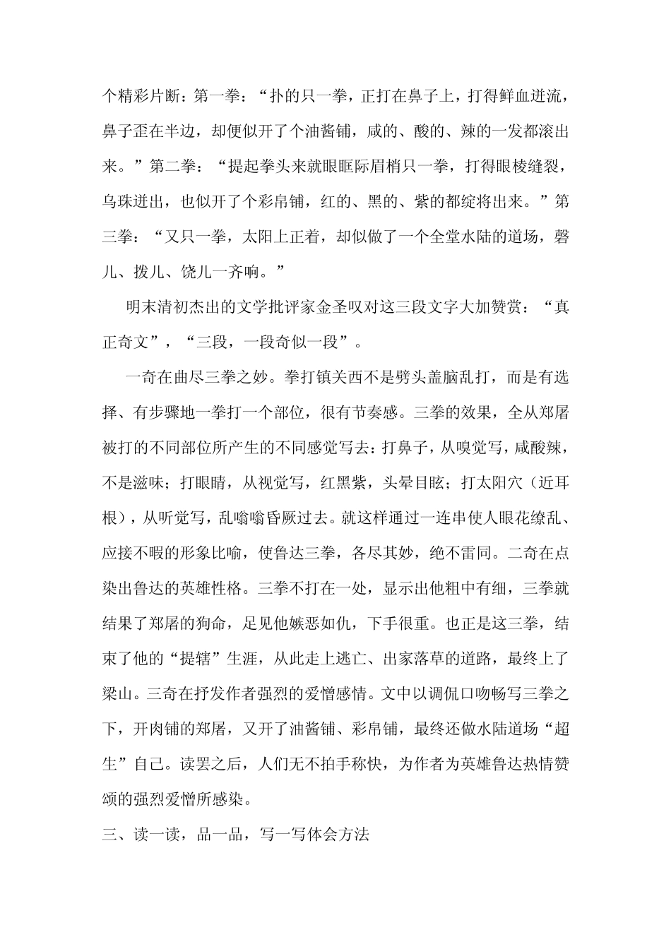 如何的把作文内容写具体教案_第3页