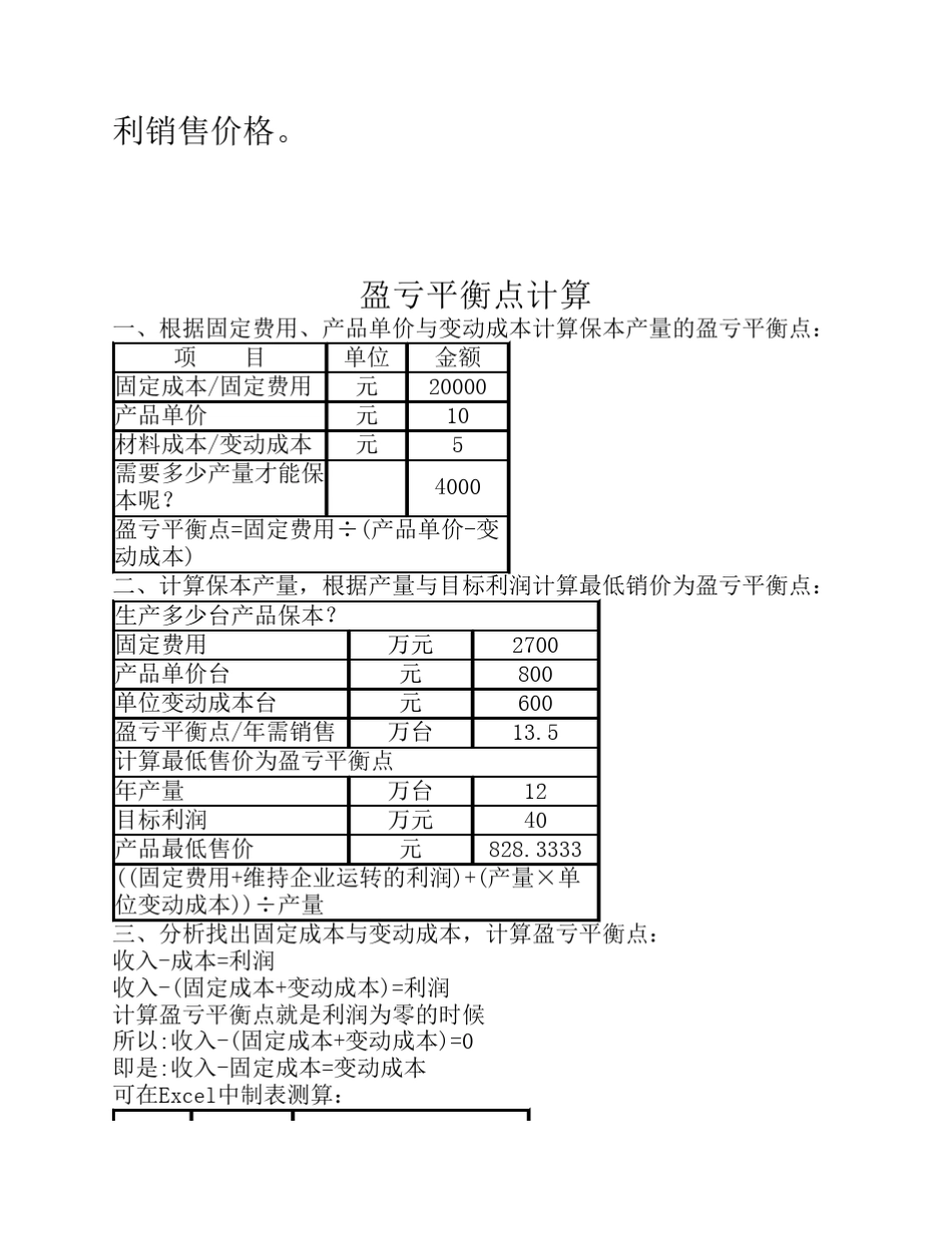 如何盈亏平衡点计算_第2页