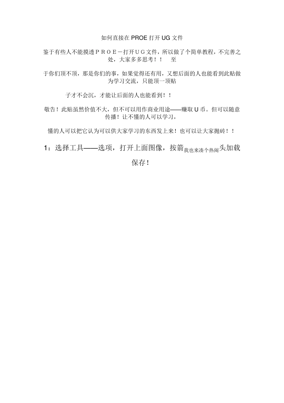 如何直接在PROE打开UG文件[转载](图文并茂)_第1页
