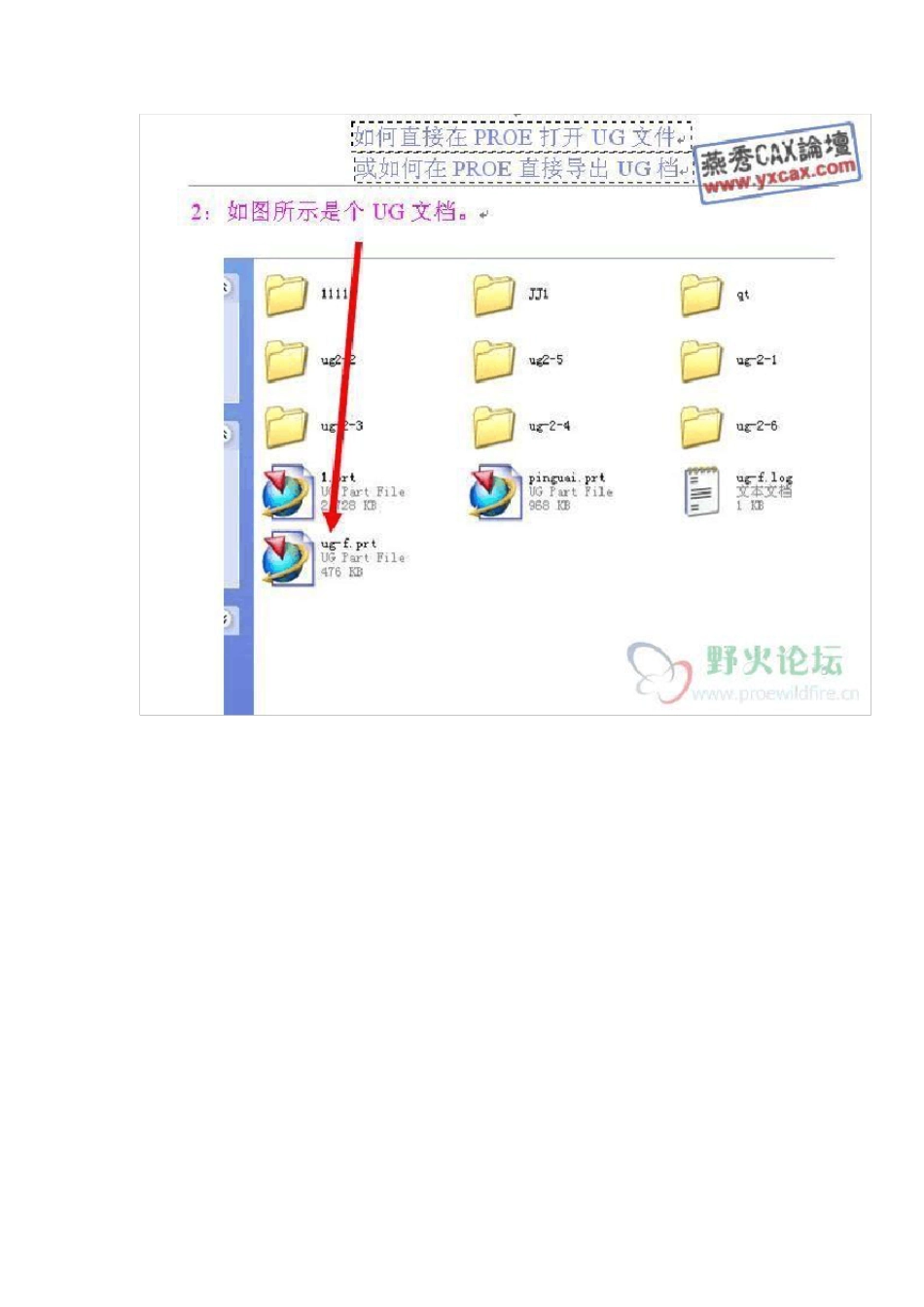 如何直接在PROE打开UG文件[转载](图文并茂)_第3页