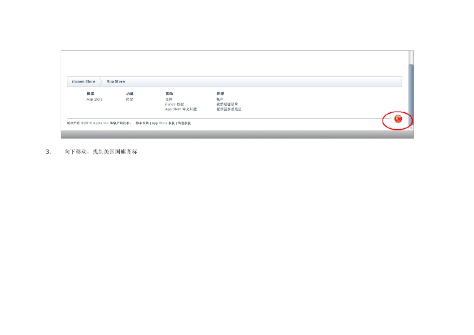 如何直接注册免费AppStore账号_第3页