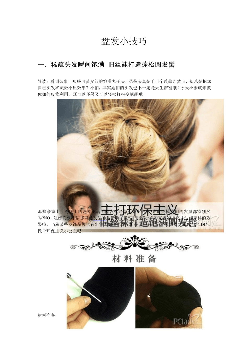 如何盘花苞头_第1页