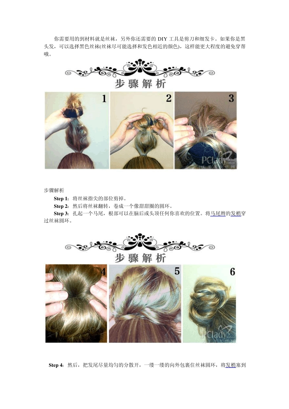 如何盘花苞头_第2页