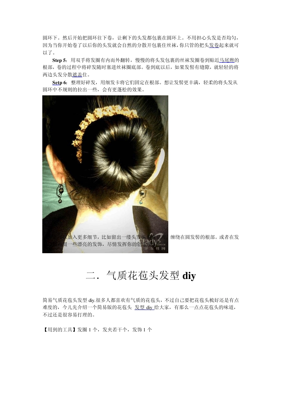 如何盘花苞头_第3页