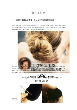 如何盘花苞头