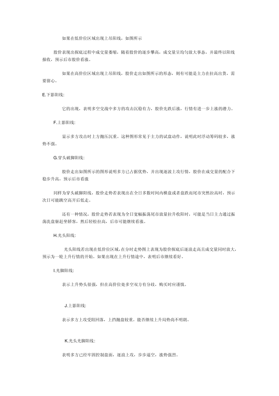 如何看k线图_第2页