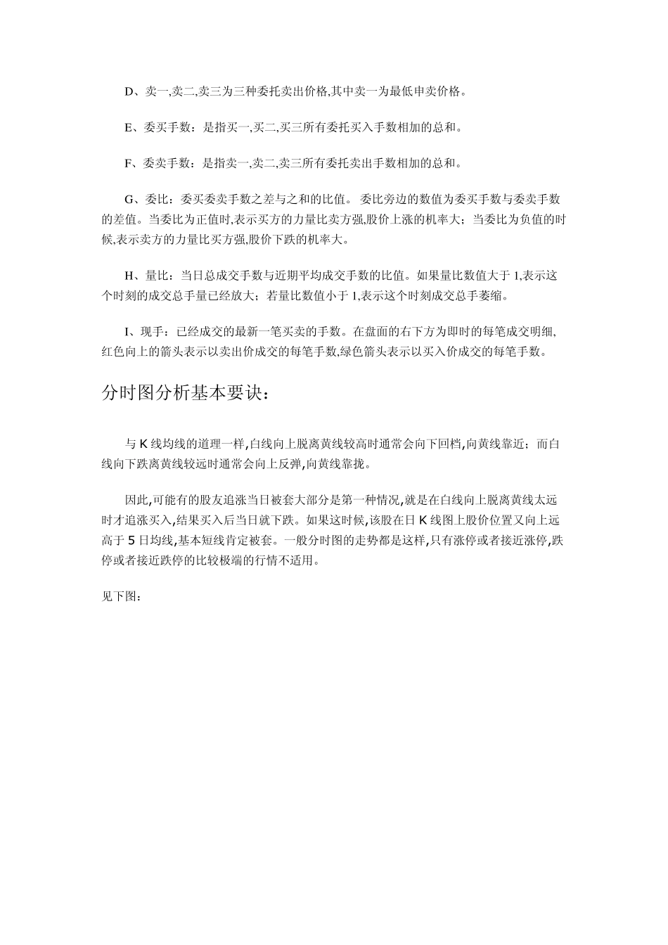 如何看个股的分时走势图_第2页