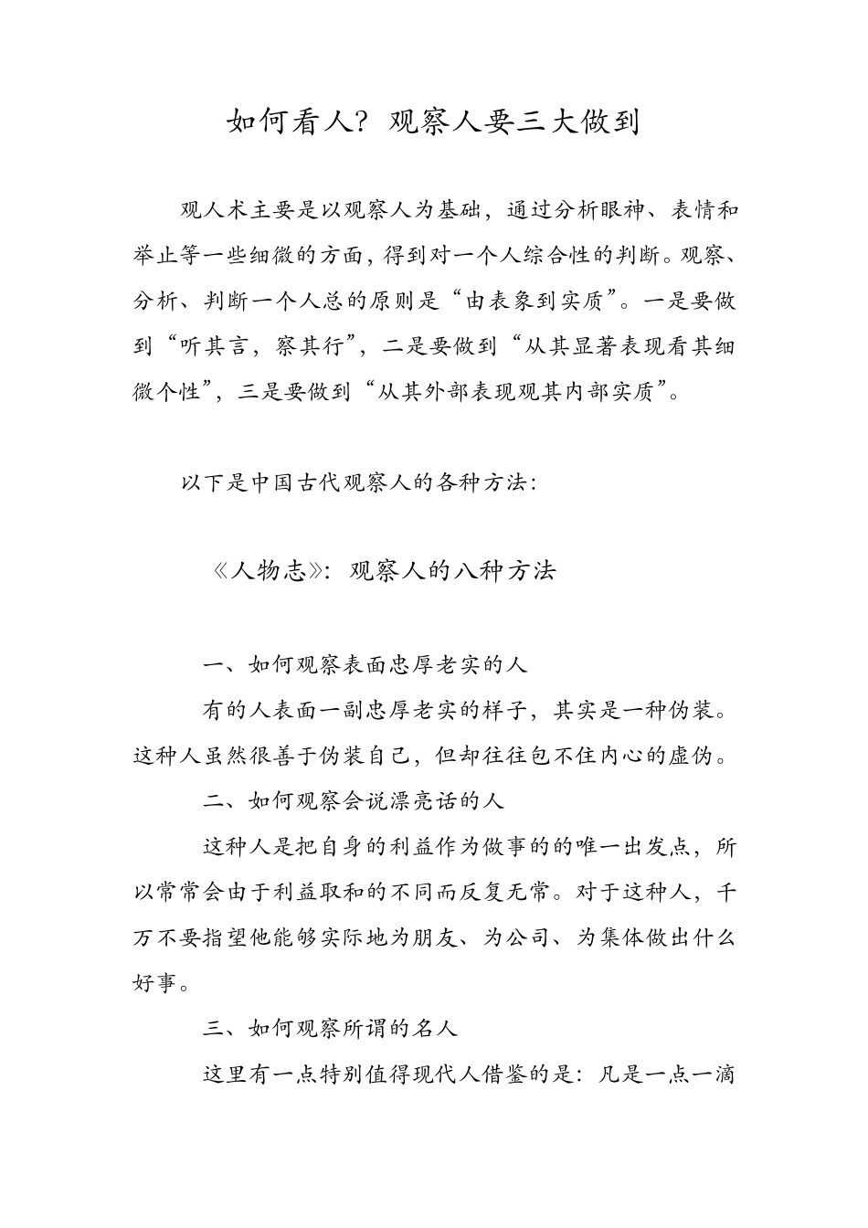 如何看人？观察人要三大做到_第1页