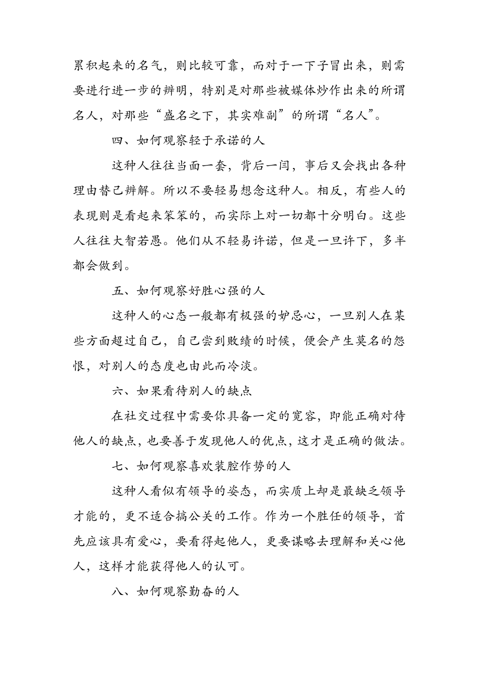 如何看人？观察人要三大做到_第2页