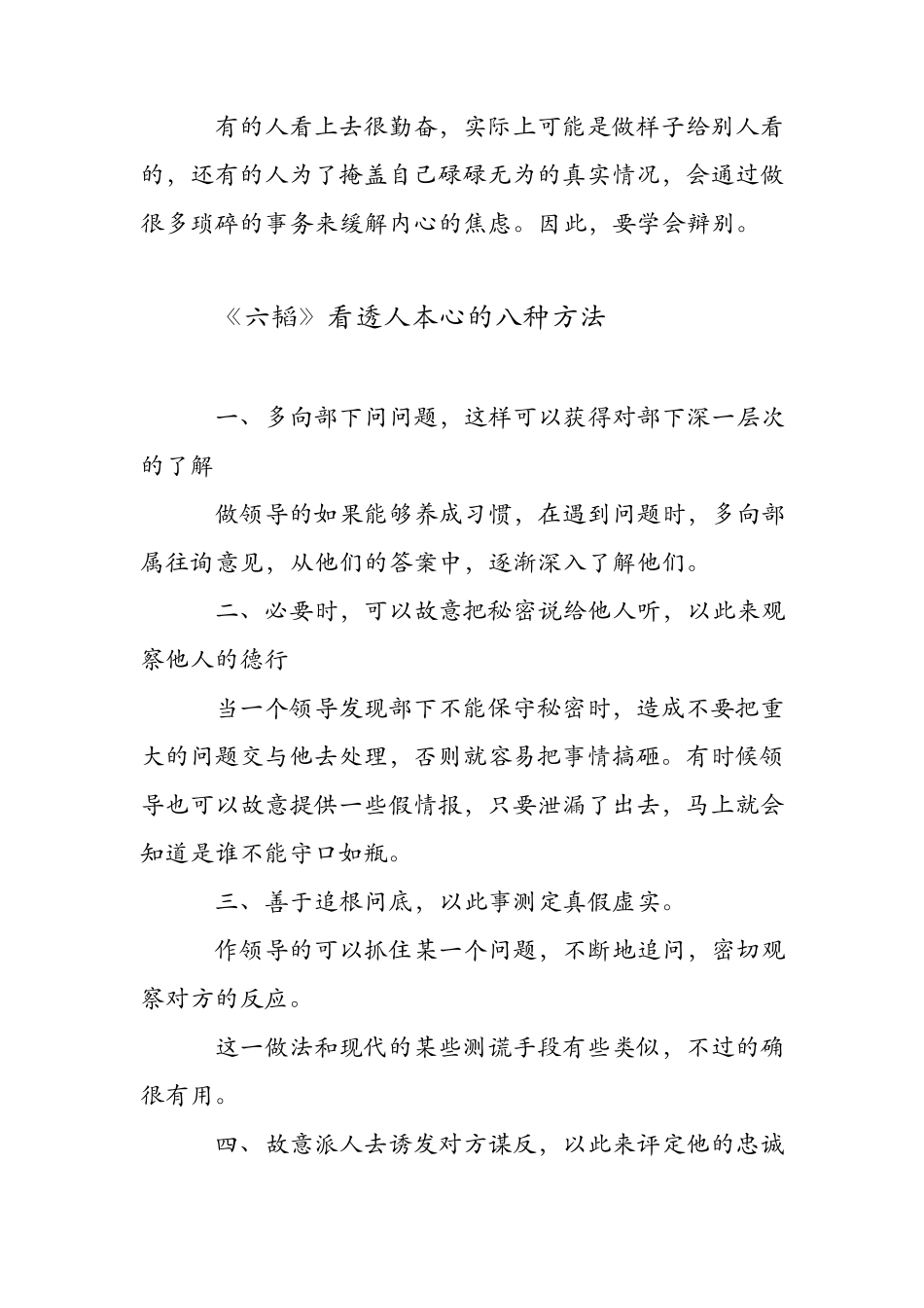 如何看人？观察人要三大做到_第3页