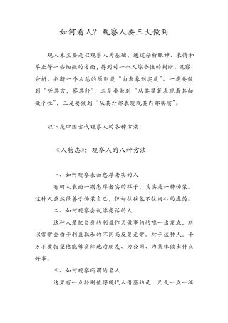 如何看人？观察人要三大做到
