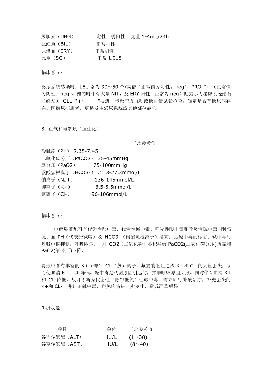 如何看体检报告_第2页