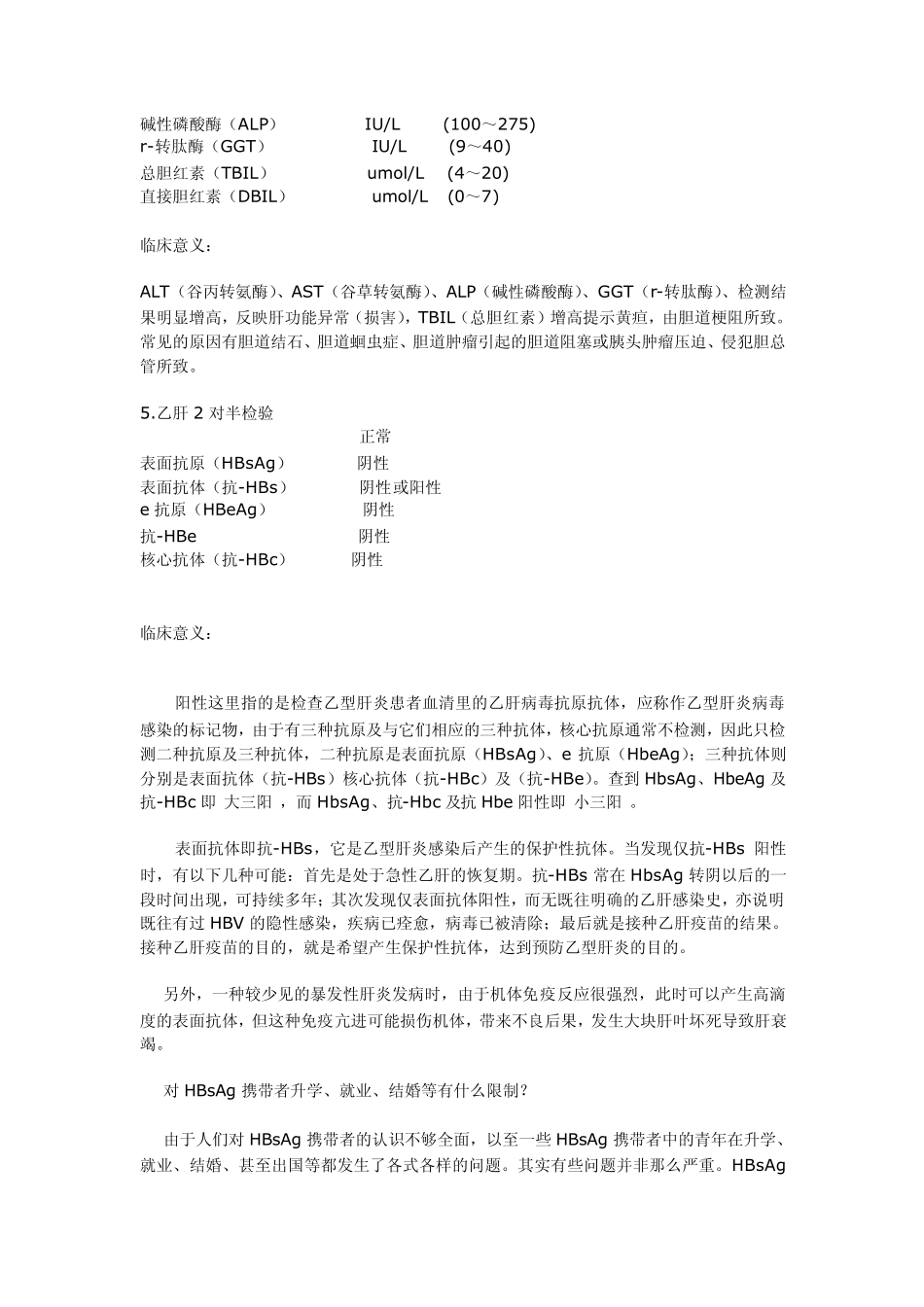 如何看体检报告_第3页