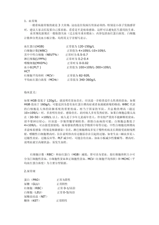 如何看体检报告