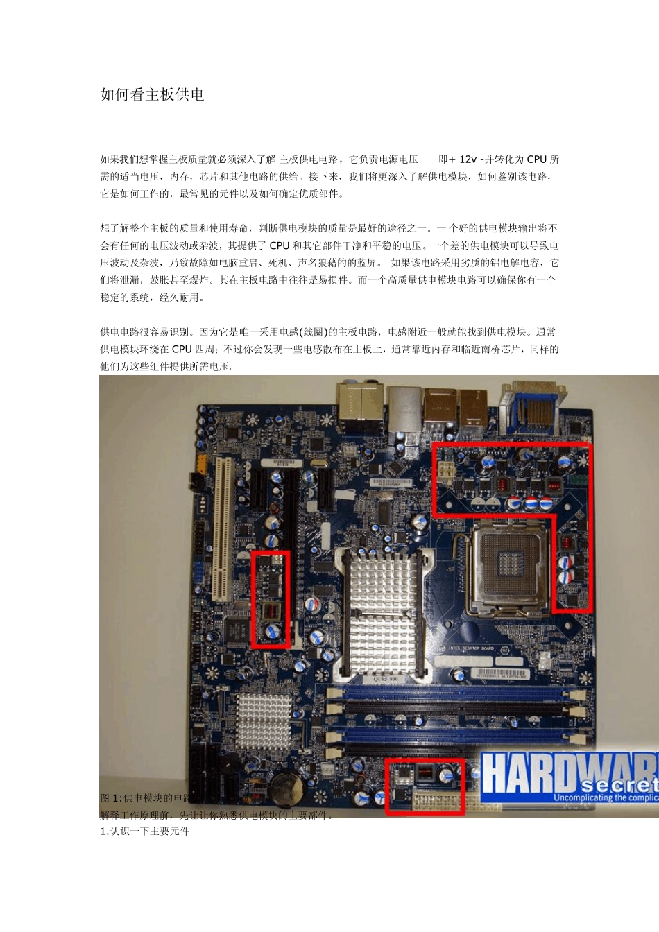 如何看主板供电专业讲述_第1页