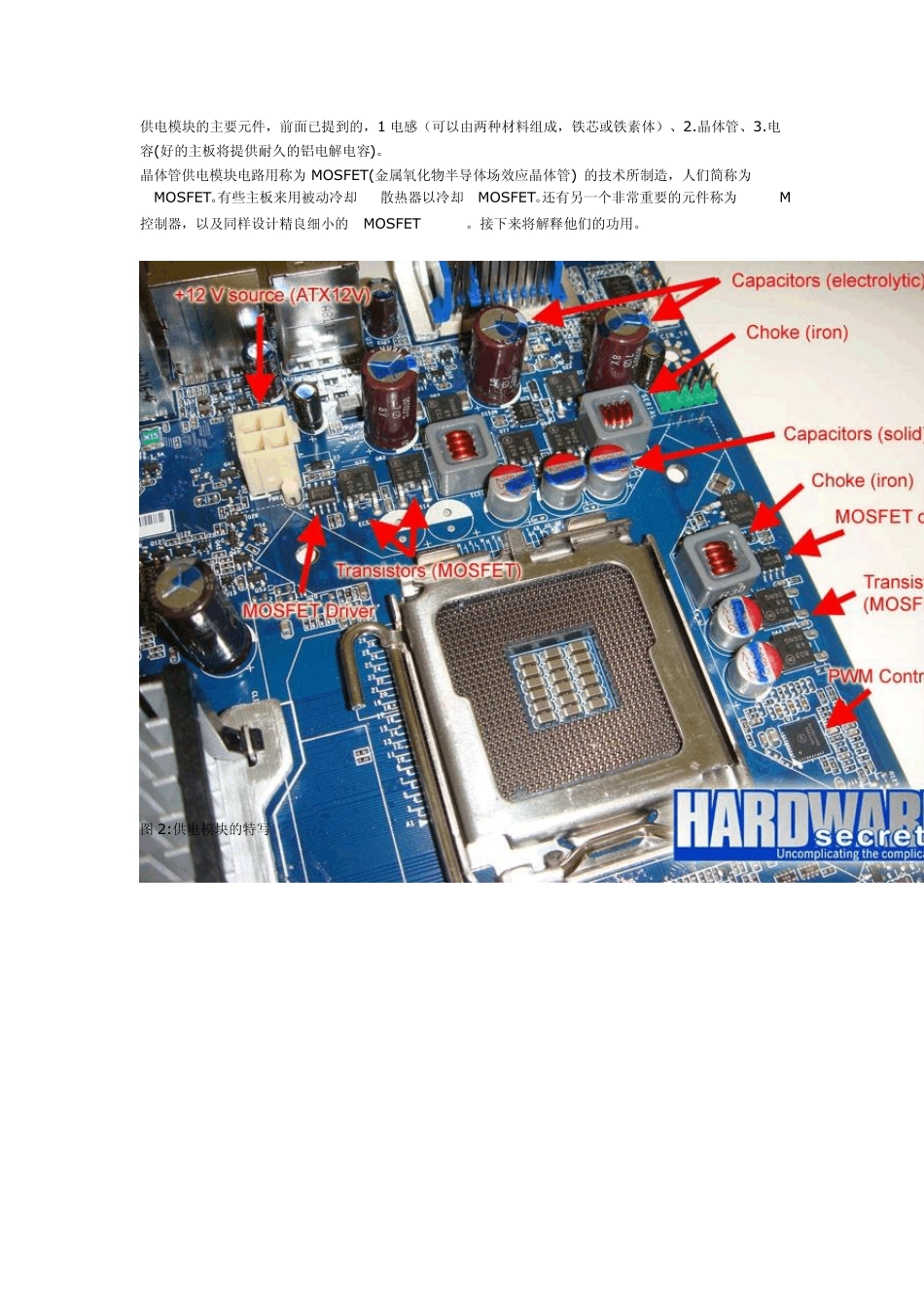 如何看主板供电专业讲述_第2页
