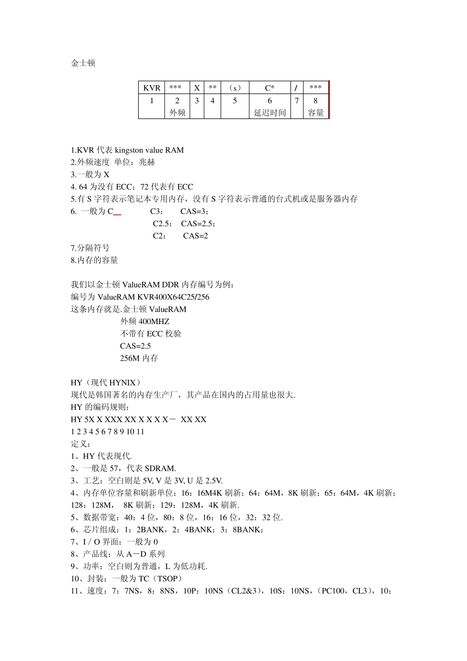 如何看内存条型号(容量)_第1页
