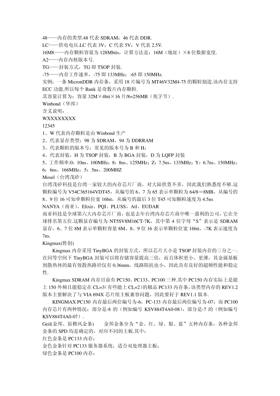 如何看内存条型号(容量)_第3页