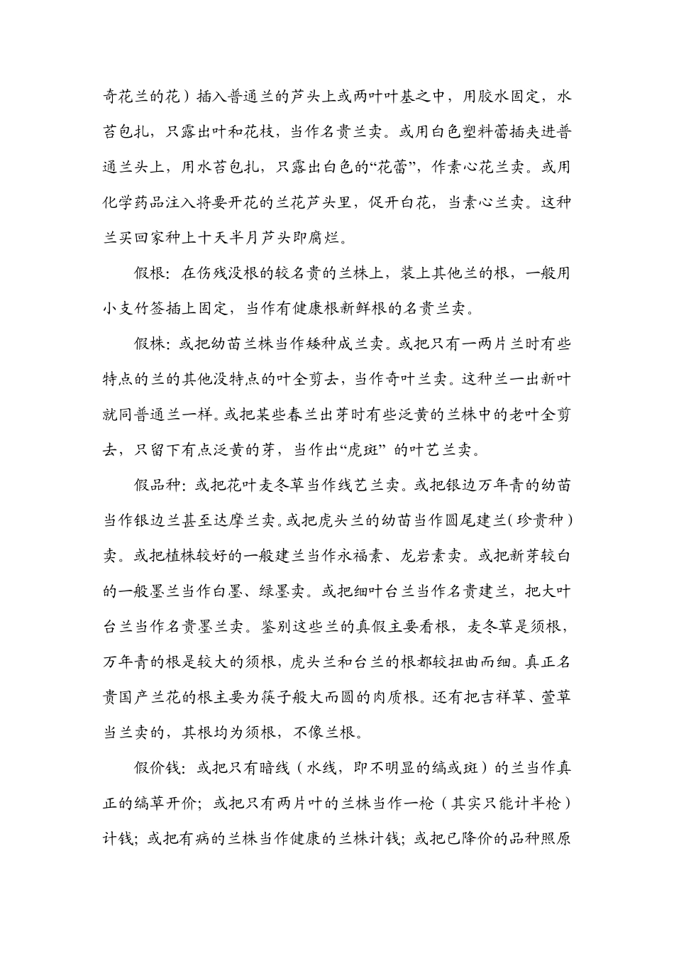 如何看叶识别名贵兰花_第2页