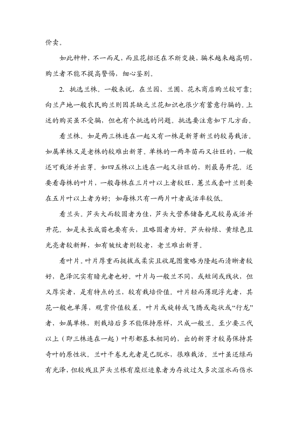 如何看叶识别名贵兰花_第3页