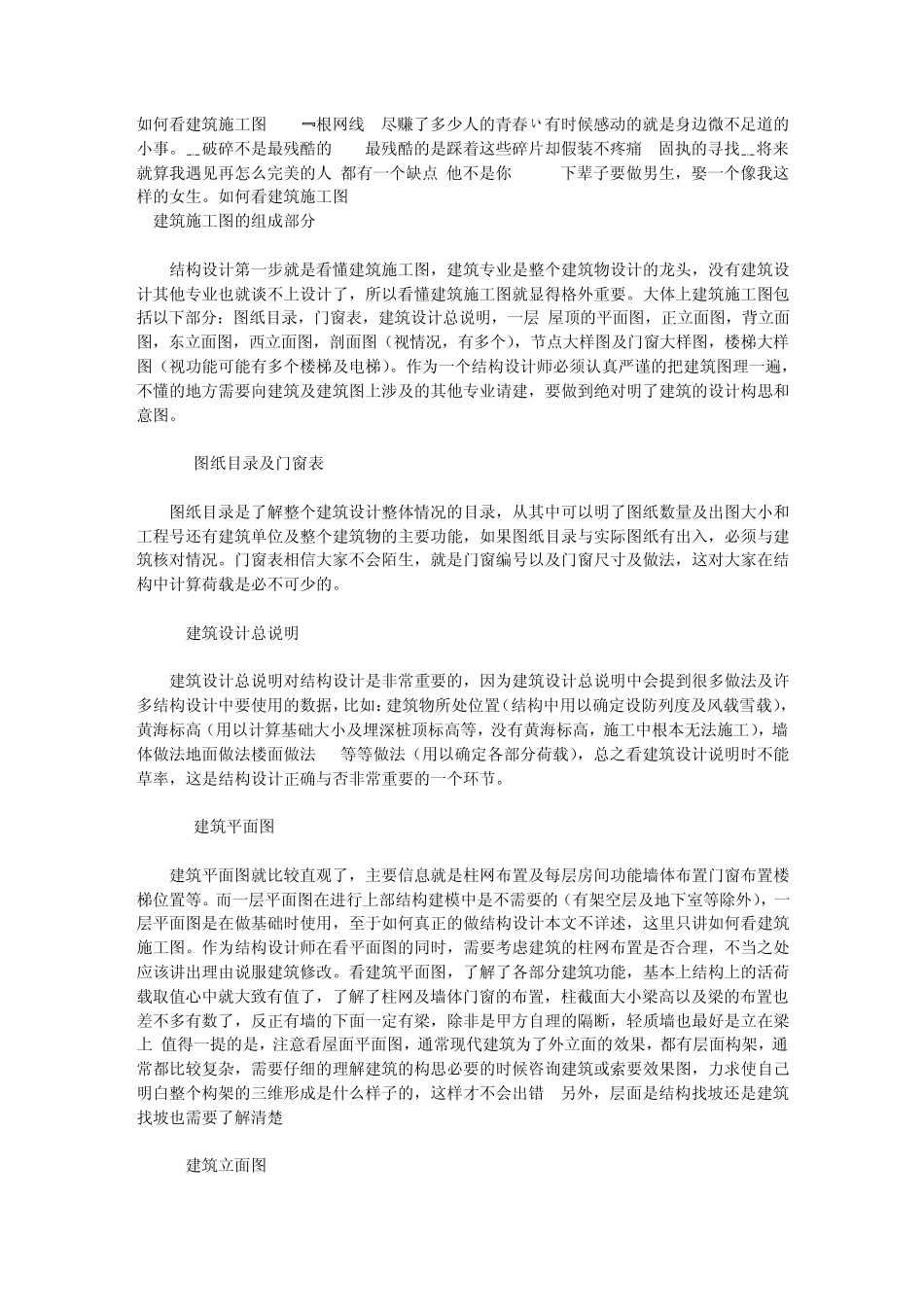 如何看建筑施工图_第1页