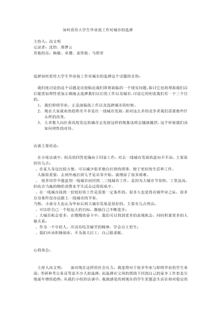 如何看待大学生毕业找工作对城市的选择