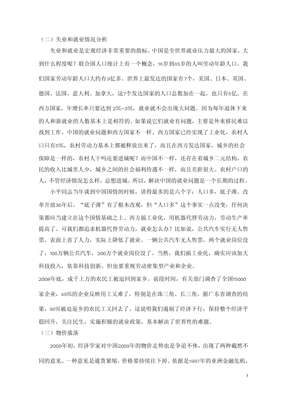 如何看待当前经济形势_第3页