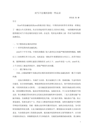 如何看待当前经济形势
