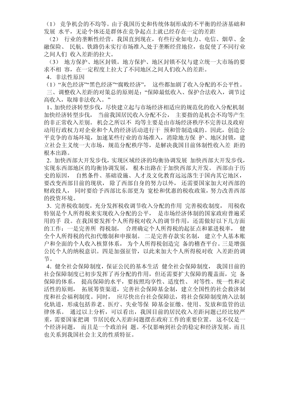 如何看待我国收入差距问题_第2页