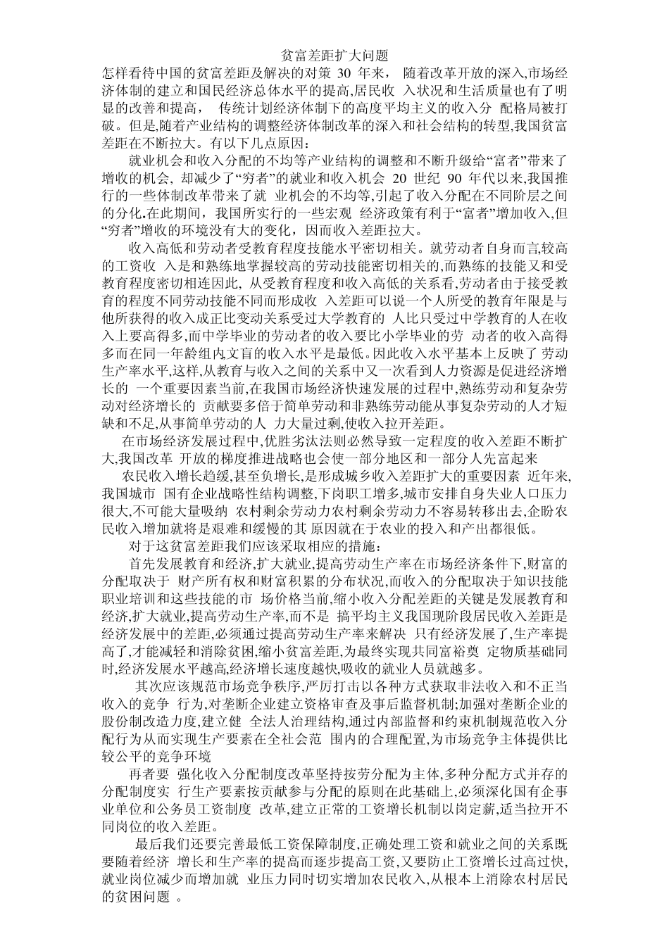 如何看待我国收入差距问题_第3页