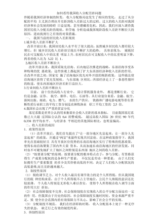 如何看待我国收入差距问题