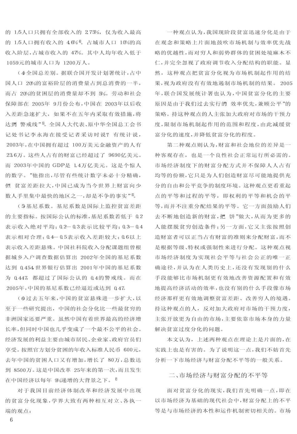 如何看待我国目前社会发展中的贫富分化现象_第2页