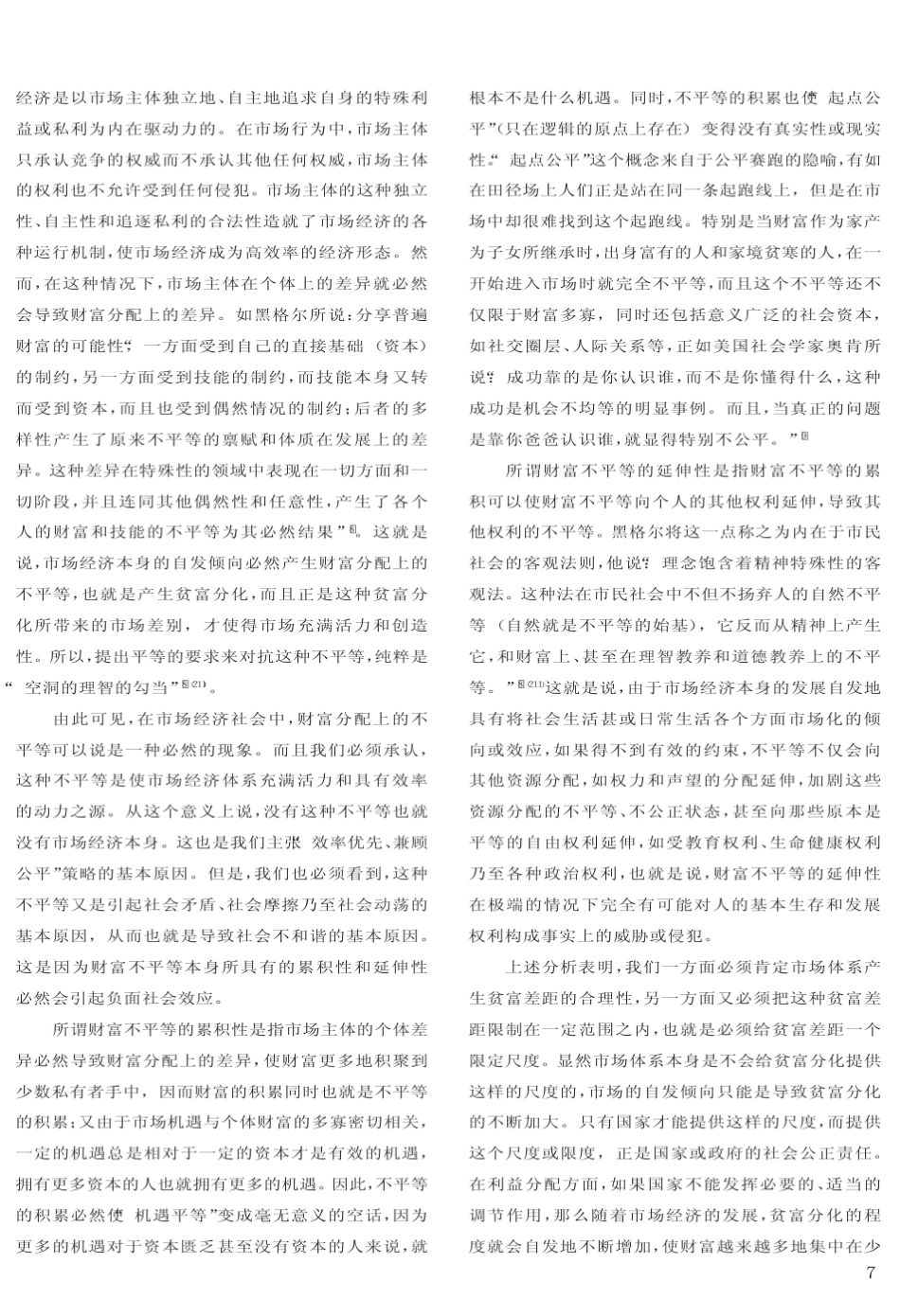 如何看待我国目前社会发展中的贫富分化现象_第3页