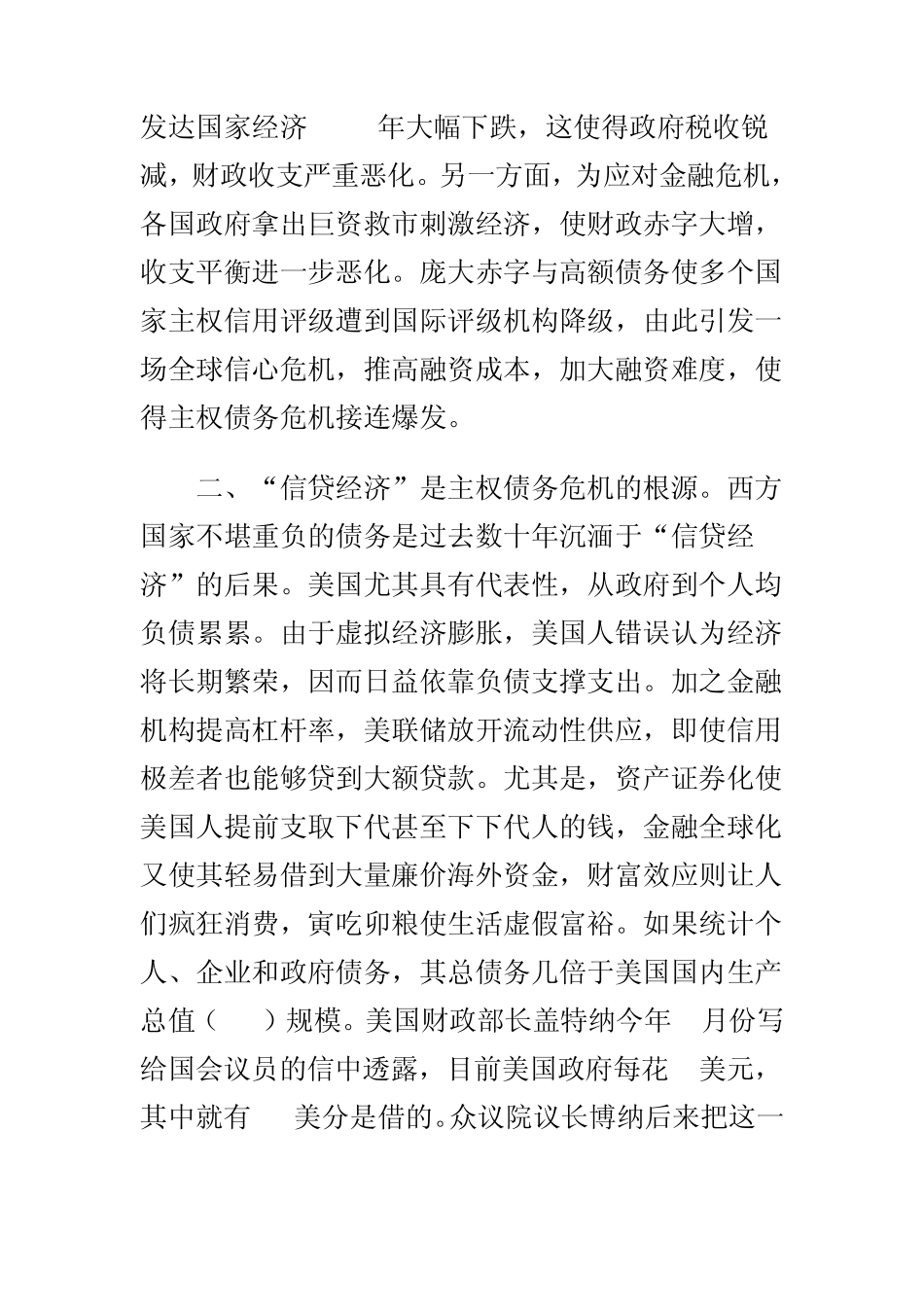 如何看待欧美国家主权债务危机_第2页