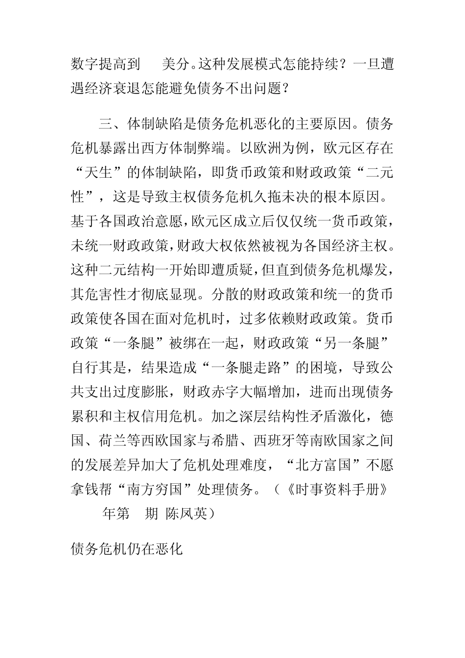 如何看待欧美国家主权债务危机_第3页