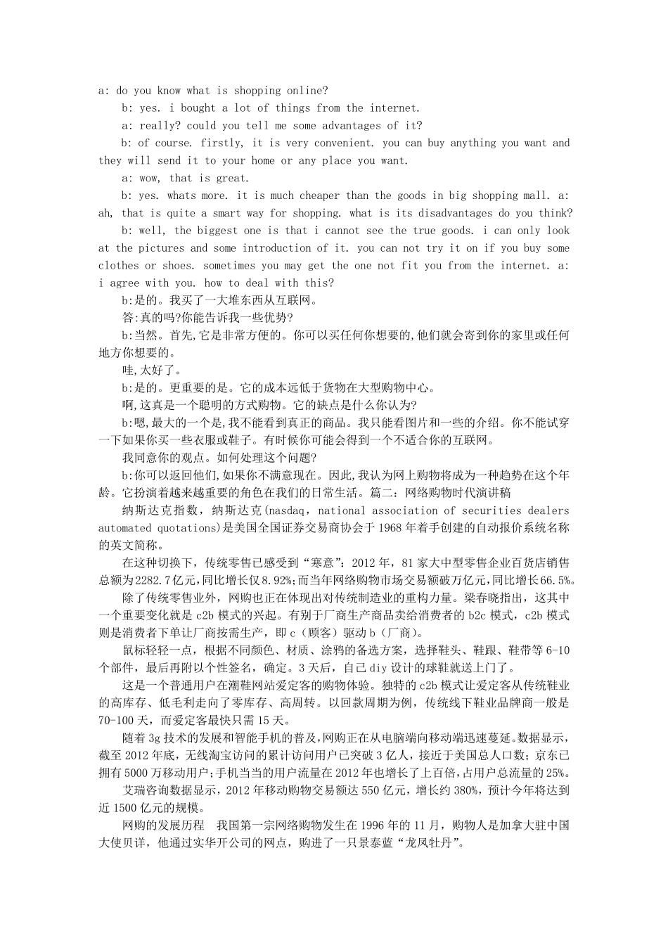 如何看待网上购物英语演讲稿_第1页