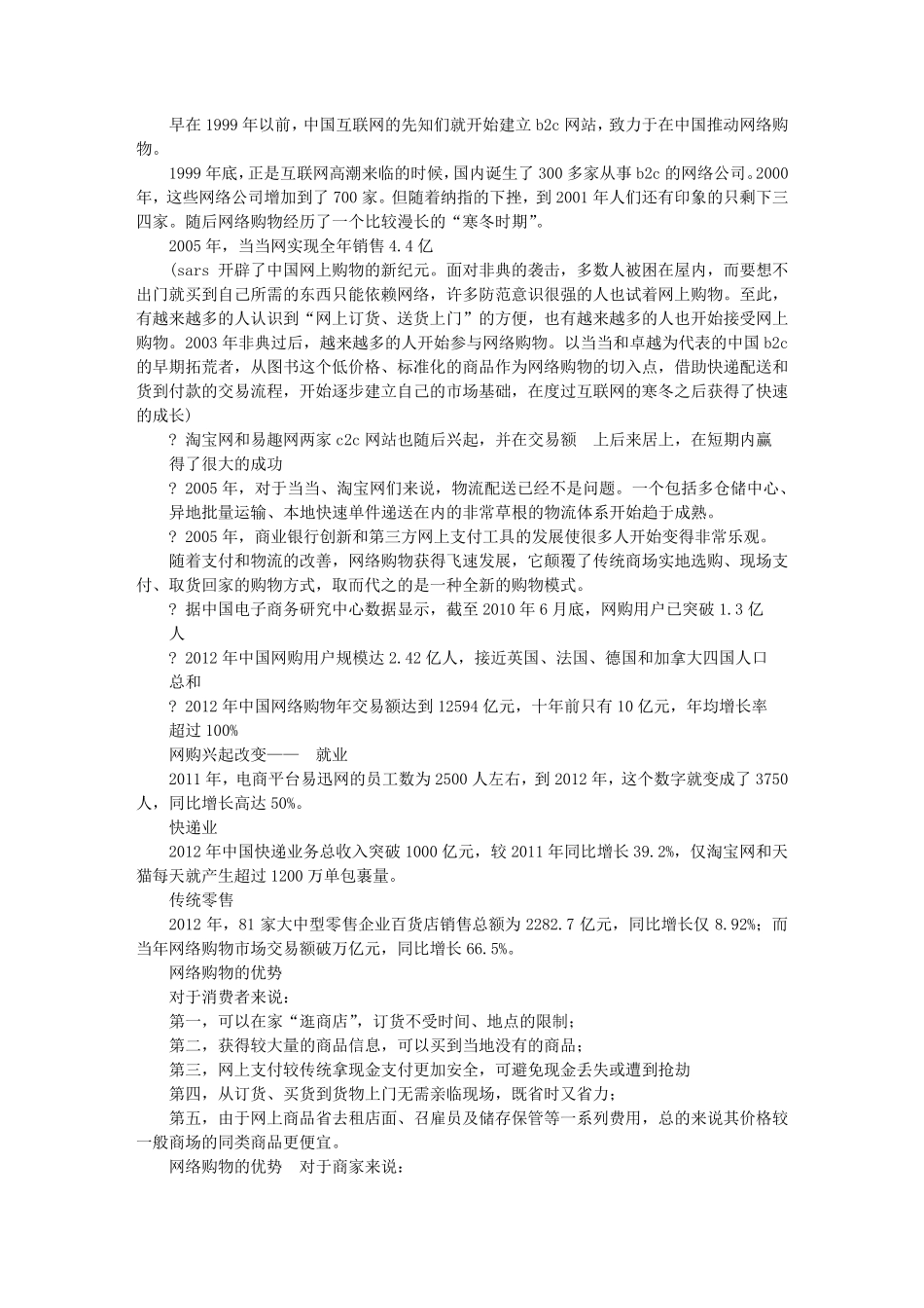 如何看待网上购物英语演讲稿_第2页