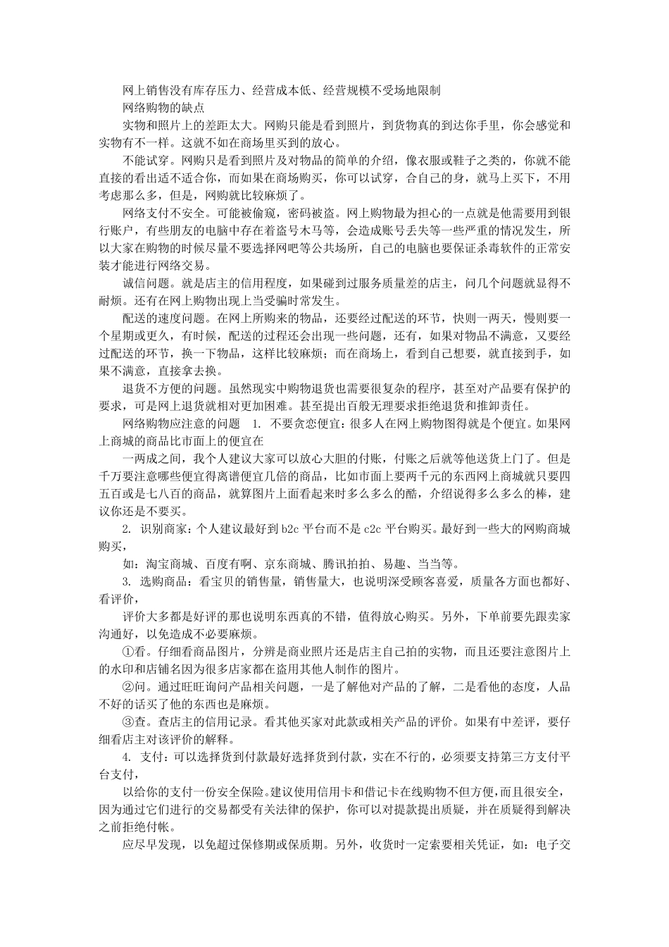 如何看待网上购物英语演讲稿_第3页