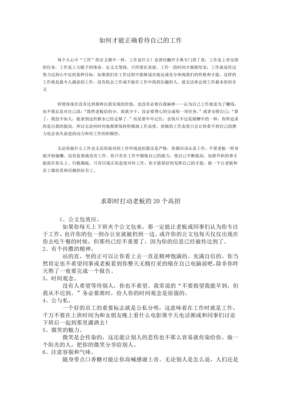 如何看待自己的工作_第1页