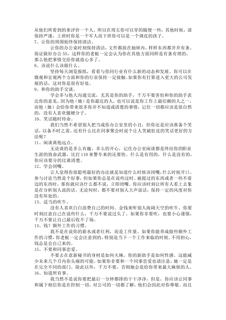 如何看待自己的工作_第2页