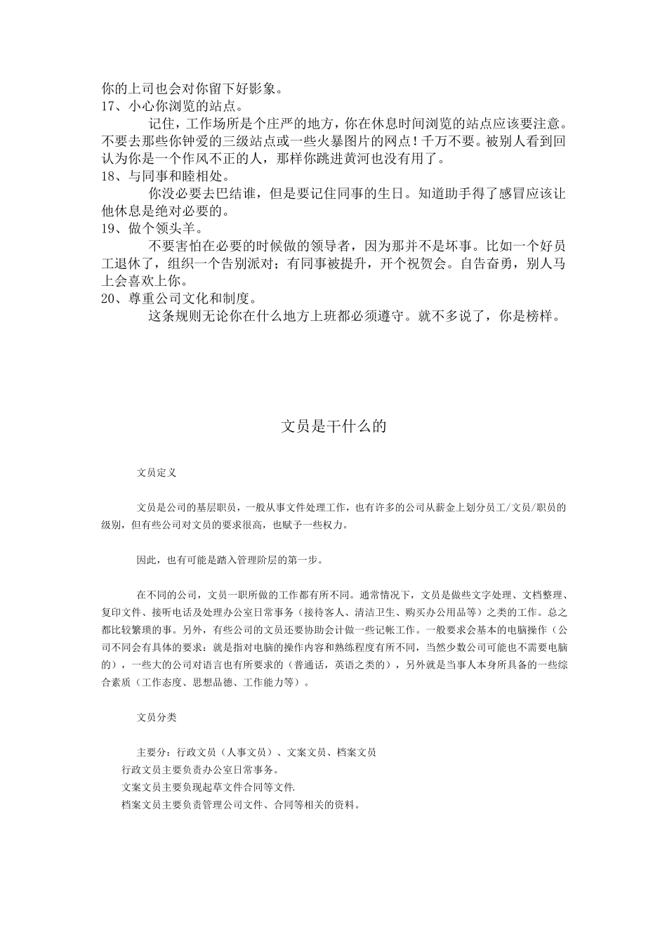 如何看待自己的工作_第3页