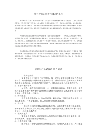 如何看待自己的工作